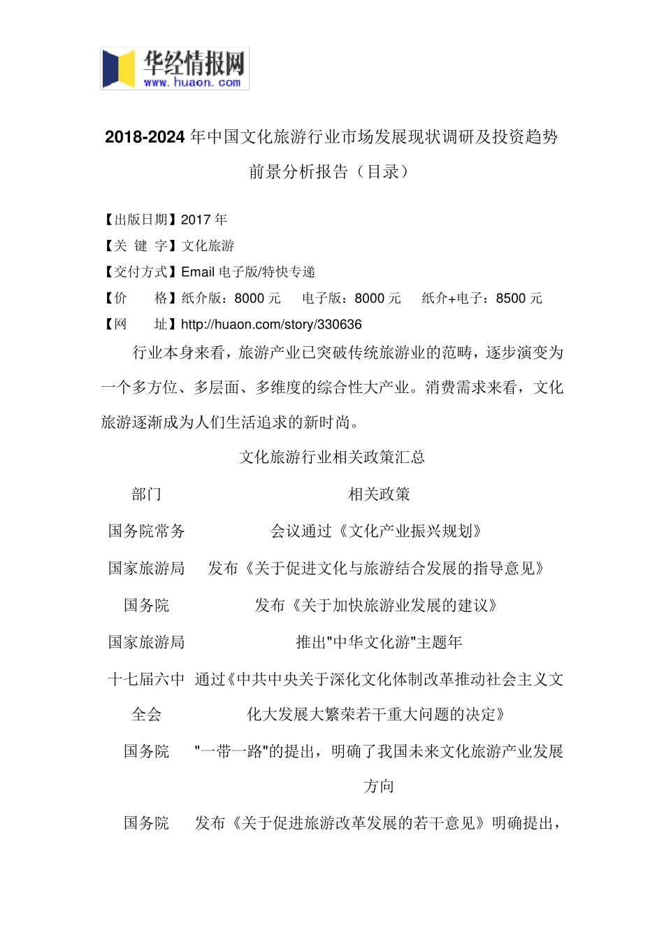 2018年中国文化旅游现状分析及市场前景预测(目录)_第3页