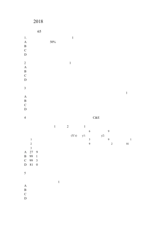 2018年中国质量协会六西格玛黄带考试真题