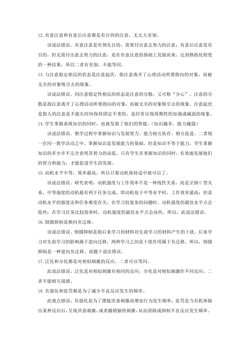 2018年中学教育知识与能力重点_第3页