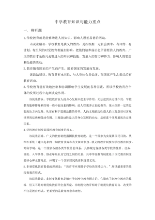 2018年中学教育知识与能力重点