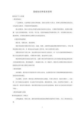 2018年中小学教师资格证《教育知识与能力》知识点归纳