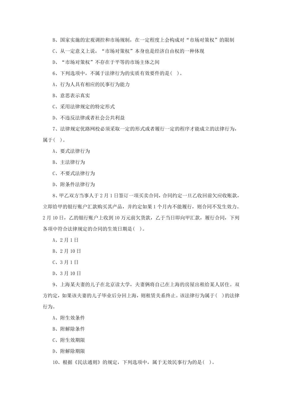 2018年中级会计师《经济法》章节习题_第2页