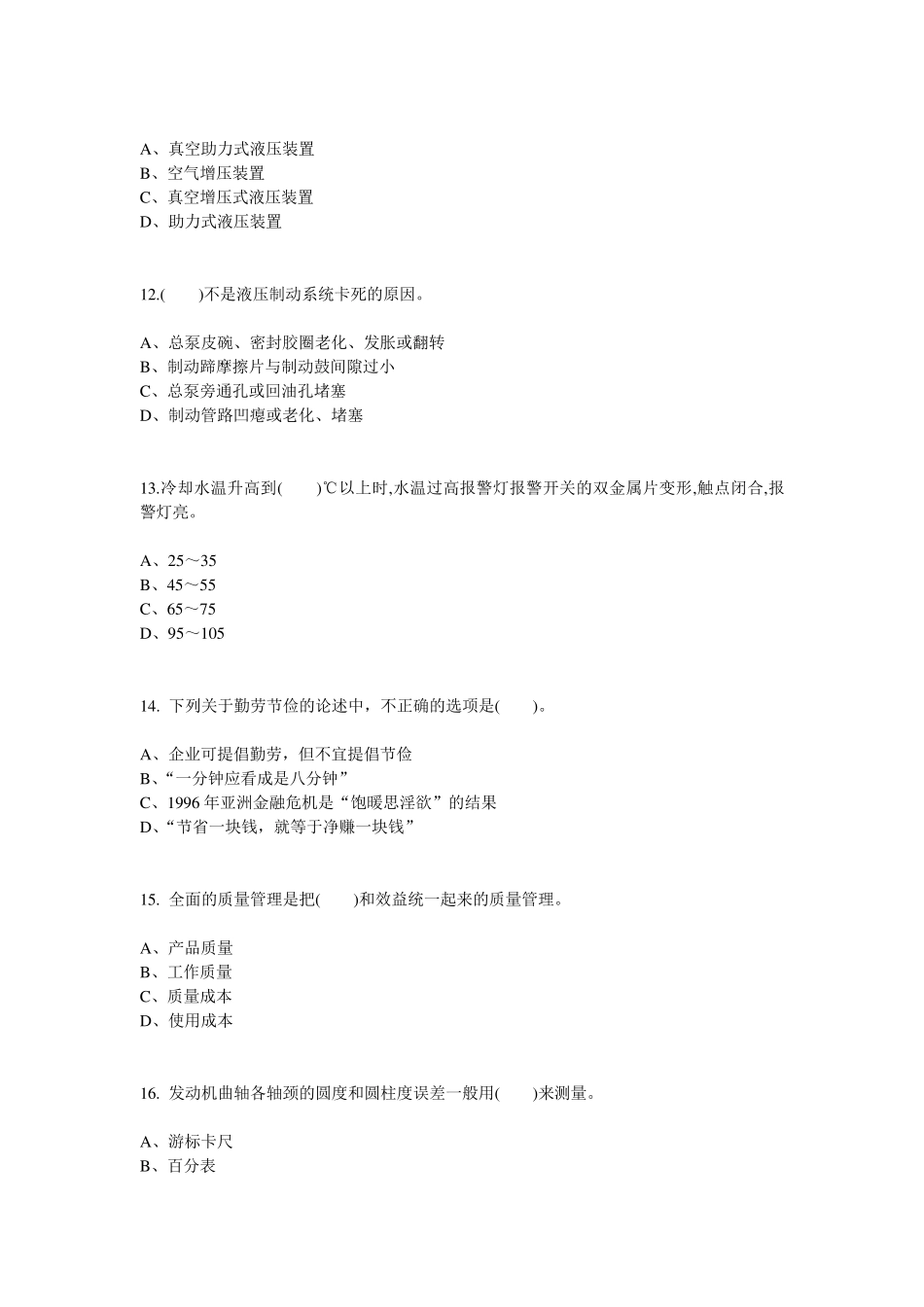 2018年中级汽车维修工考试试题_第3页