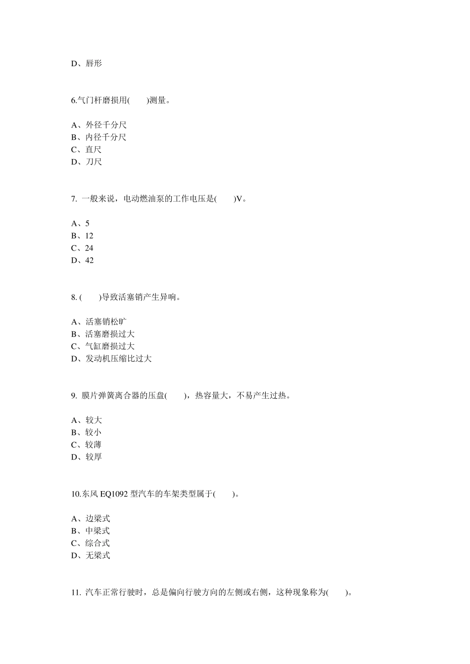 2018年中级汽车维修工考试题库_第2页