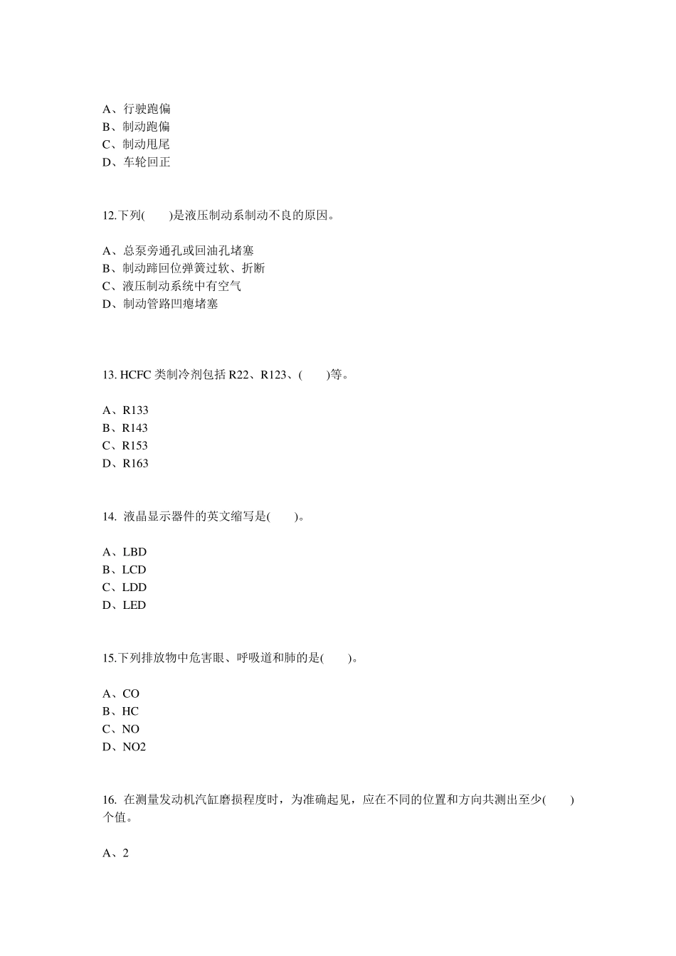 2018年中级汽车维修工考试题库_第3页