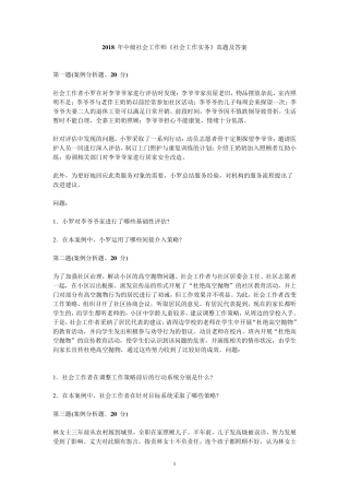 2018年中级社会工作者《社会工作实务》考试真题及参考答案