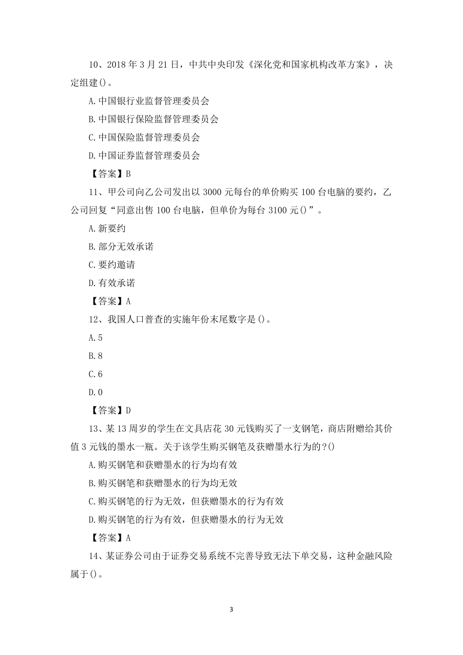 2018年中级经济师《经济基础》考试真题及答案_第3页