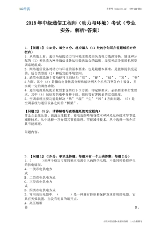 2018年中级通信工程师(动力与环境)考试