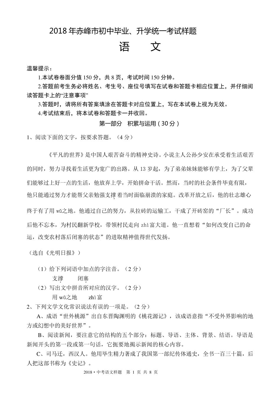 2018年中考(语文)试题_第1页