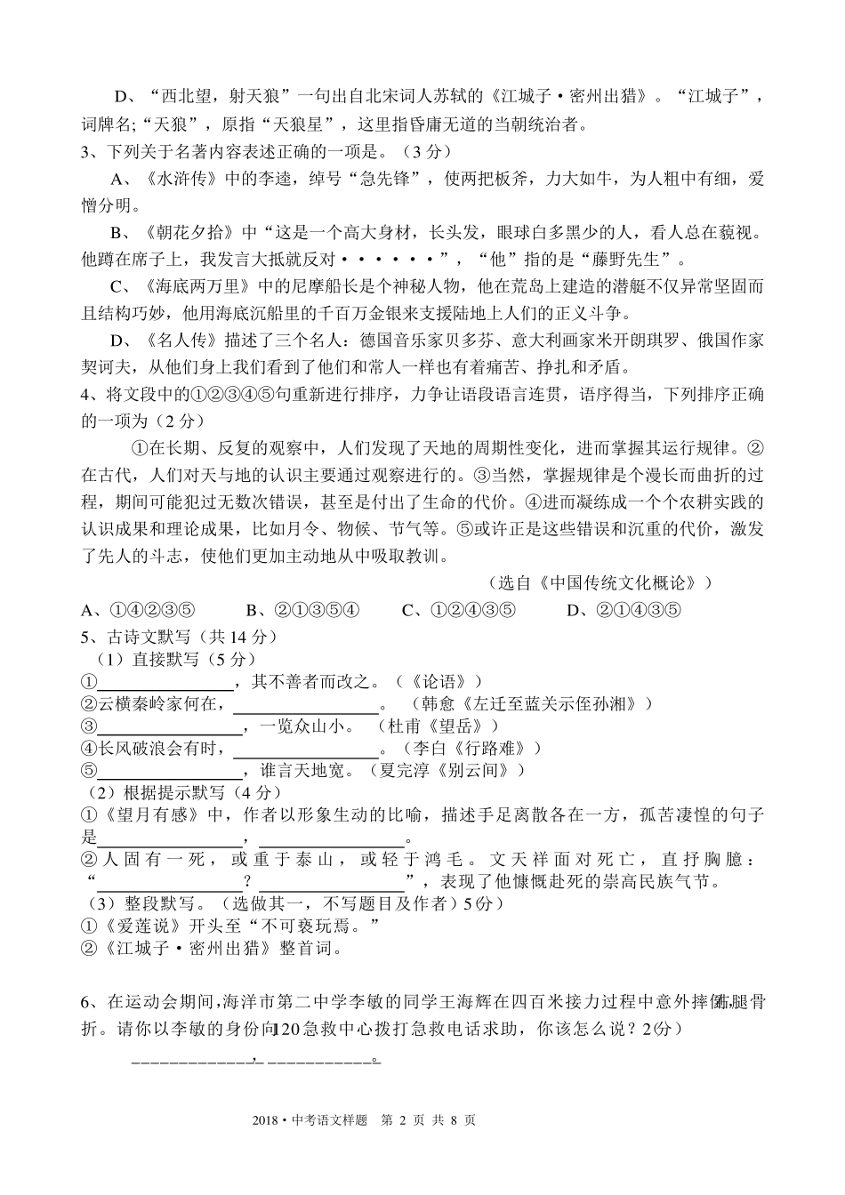 2018年中考(语文)试题_第2页