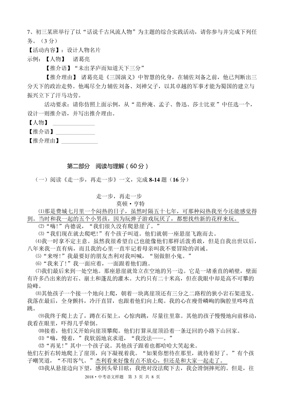 2018年中考(语文)试题_第3页