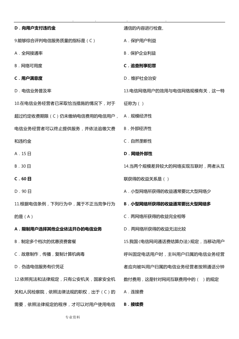 2018年中级通信工程师考试综合能力真题答案解析_第2页