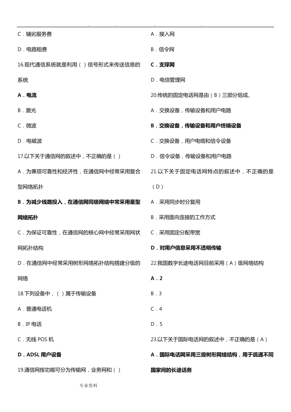 2018年中级通信工程师考试综合能力真题答案解析_第3页