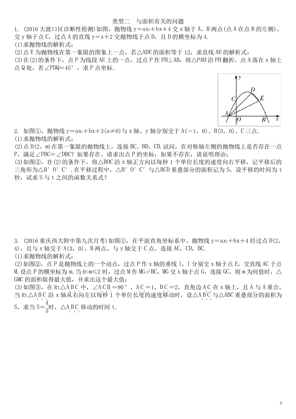 2018年中考二次函数综合题分类训练_第3页