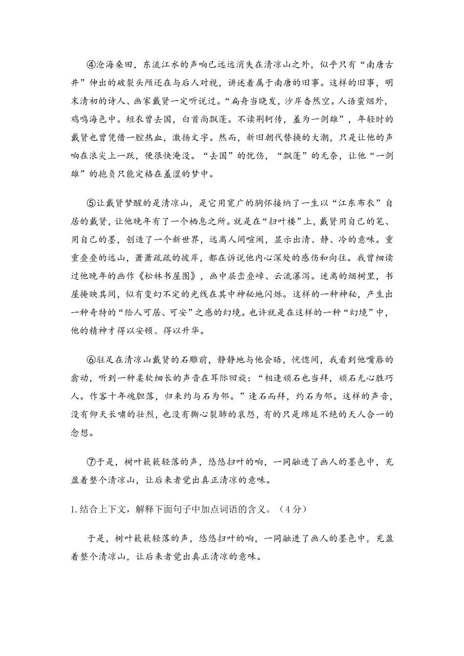 2018年中考写景散文阅读理解专项复习试题及答案_第2页