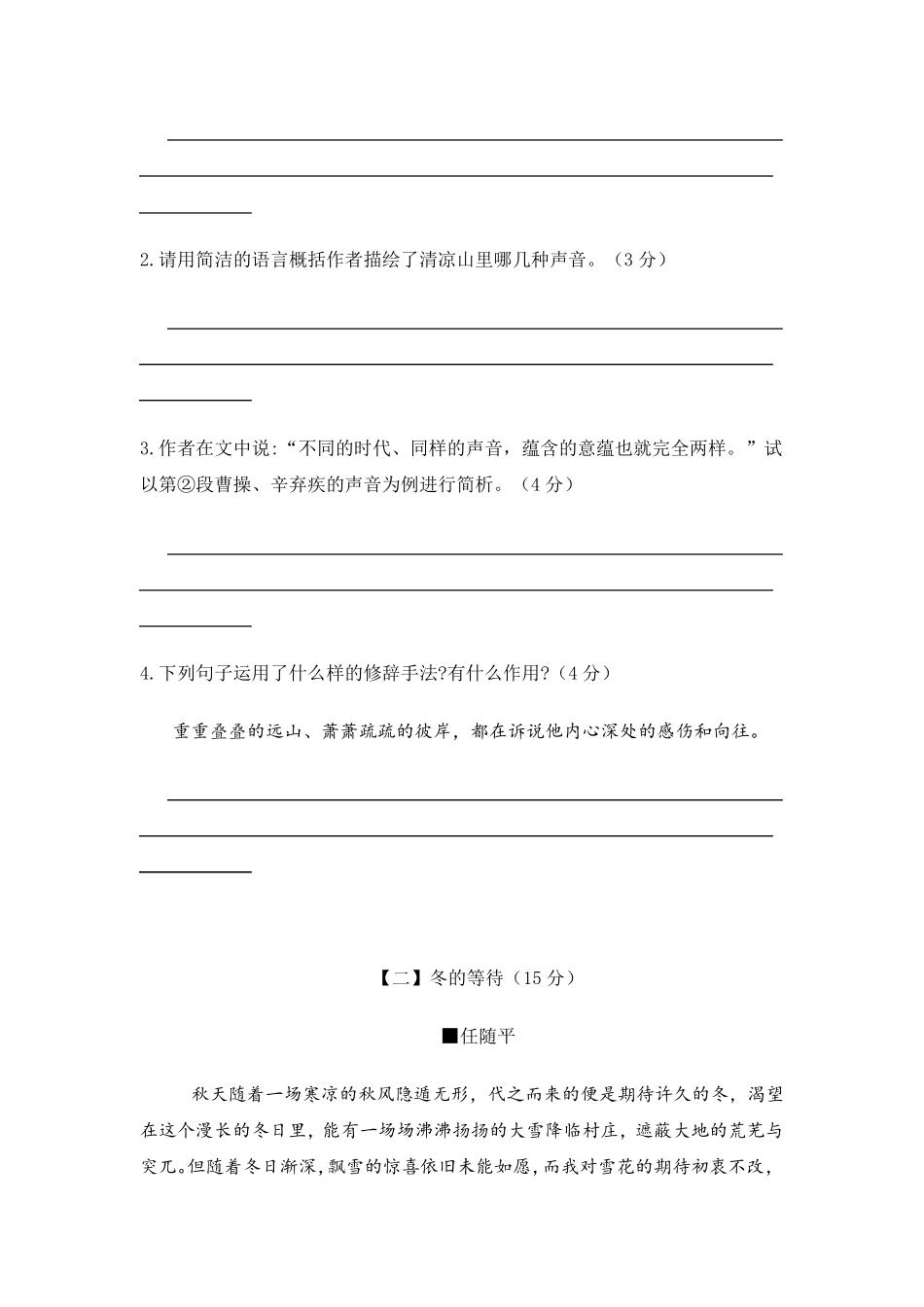 2018年中考写景散文阅读理解专项复习试题及答案_第3页