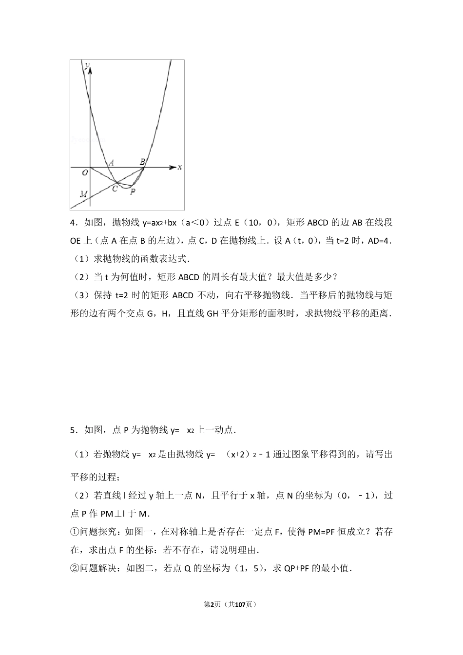 2018年中考二次函数压轴题汇编_第2页