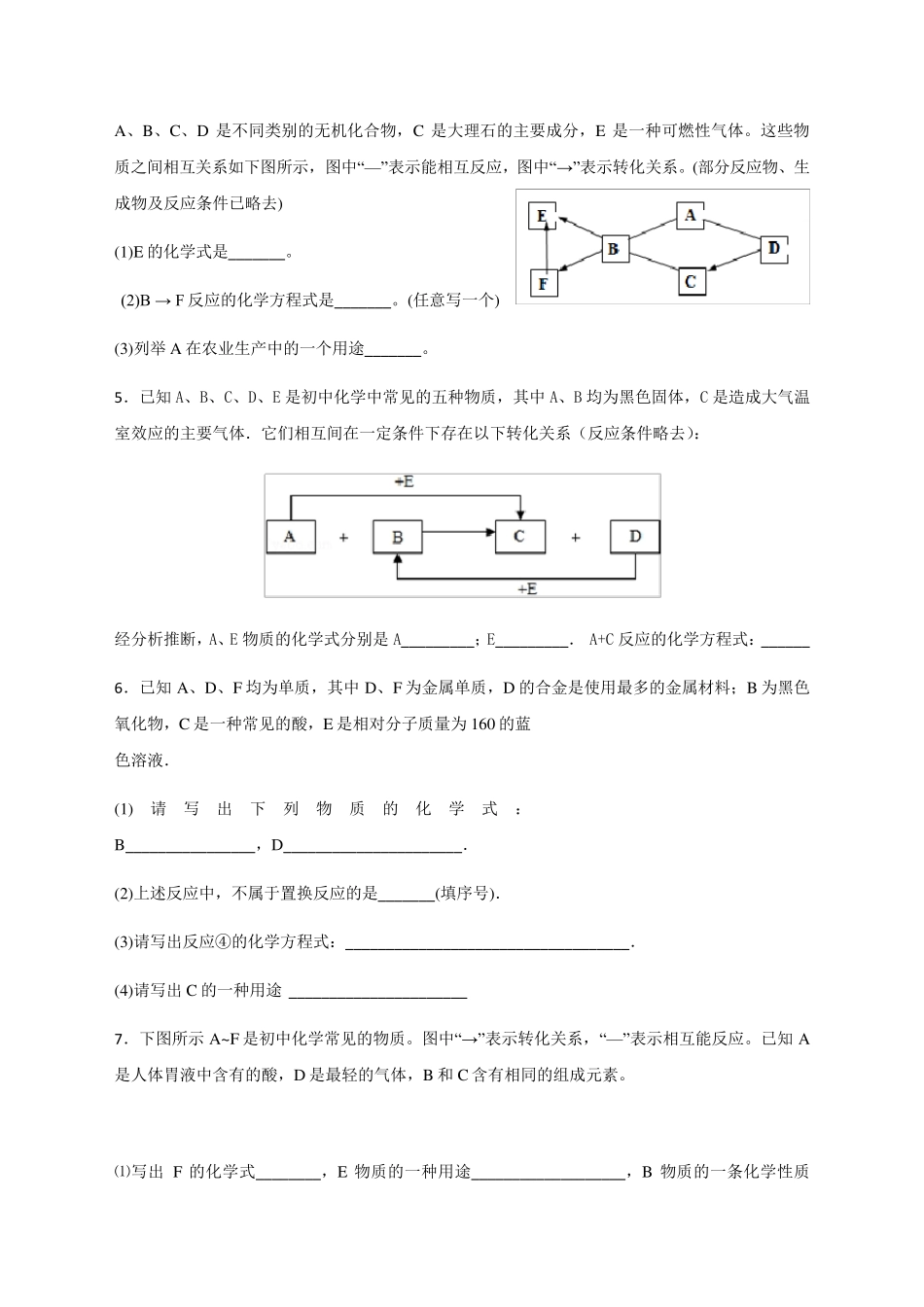 2018年中考化学推断题专题练习(框图式,附答案)_第2页