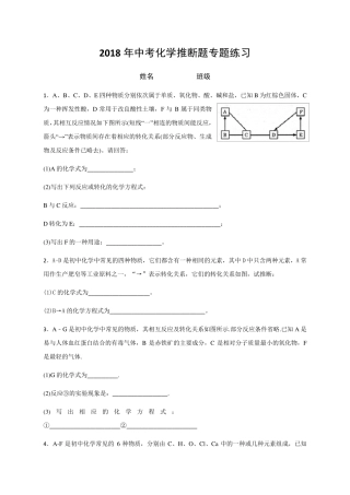 2018年中考化学推断题专题练习(框图式,附答案)