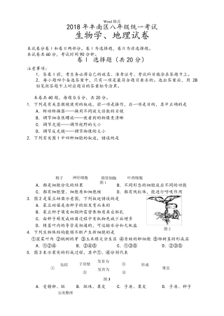 2018年中考地理生物试题2018地理生物中考答案