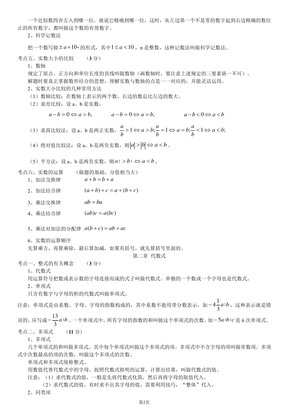 2018年中考数学知识点总结_第2页