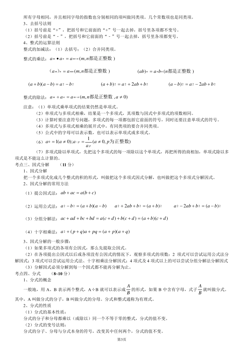 2018年中考数学知识点总结_第3页
