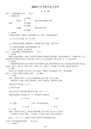 2018年中考数学知识点总结