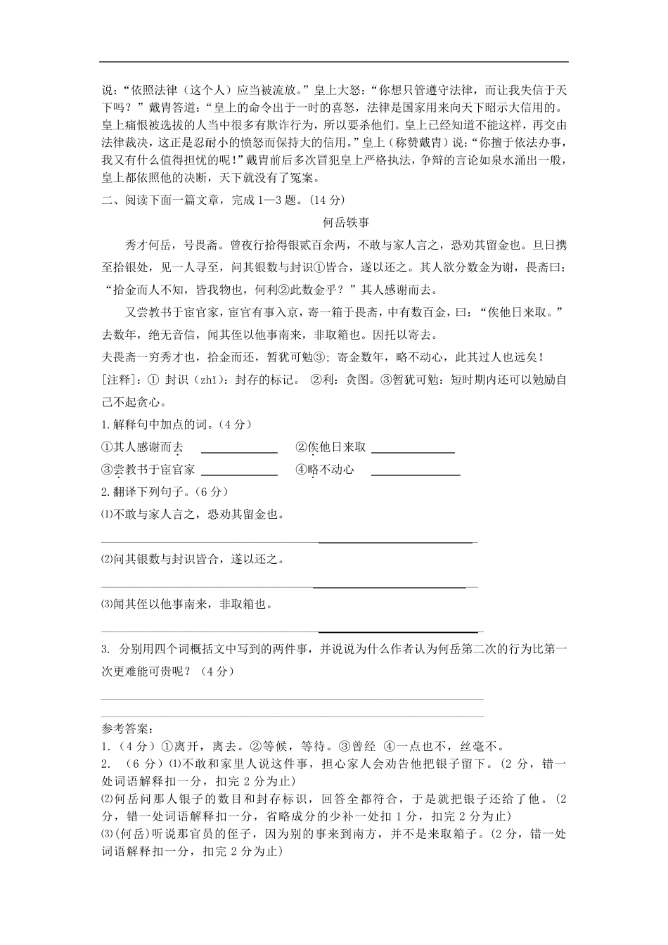 2018年中考文言文课外阅读训练100篇_第2页