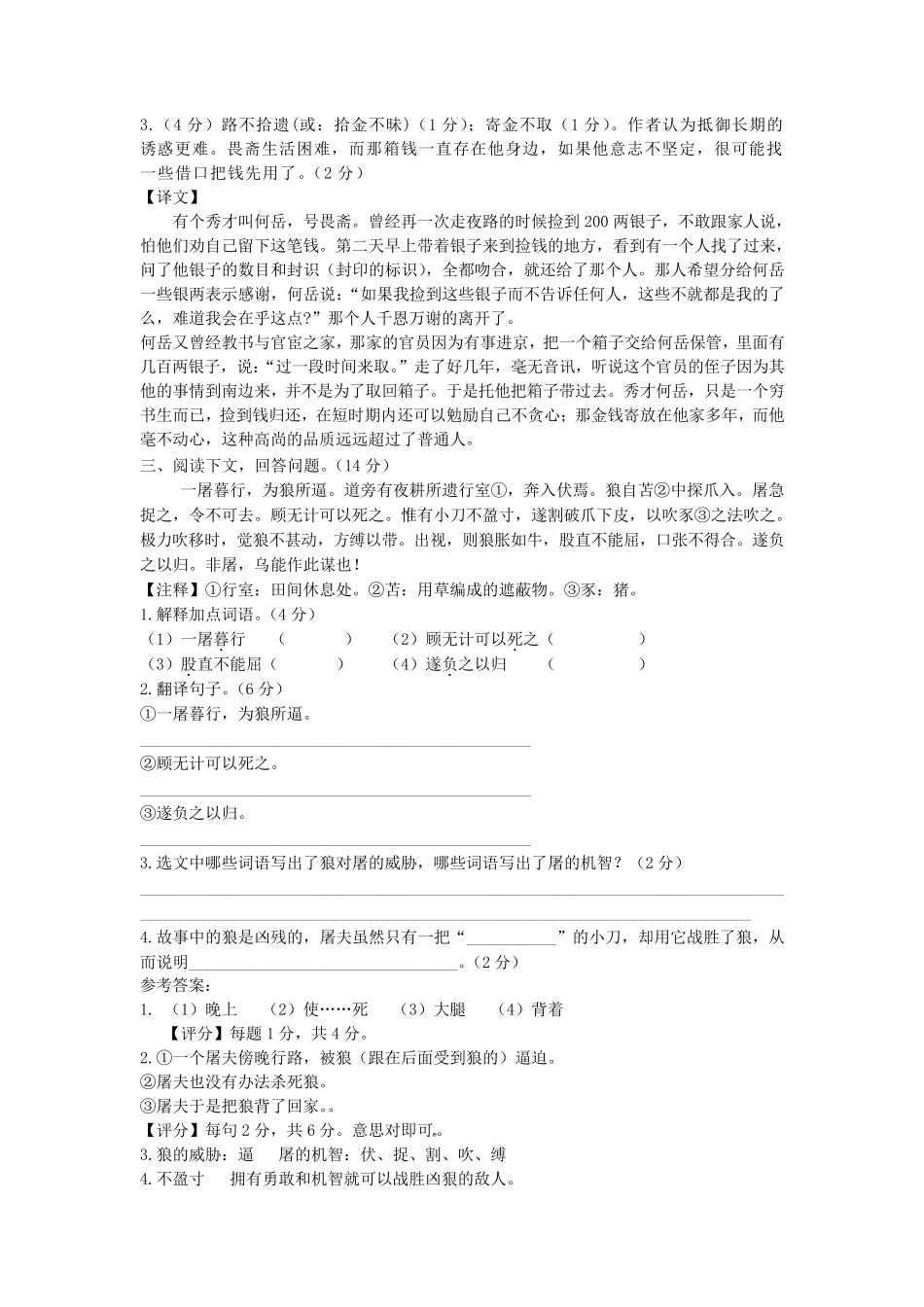 2018年中考文言文课外阅读训练100篇_第3页