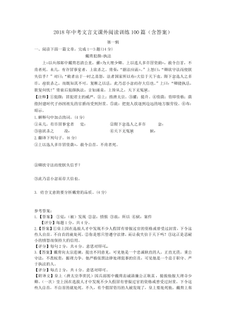 2018年中考文言文课外阅读训练100篇