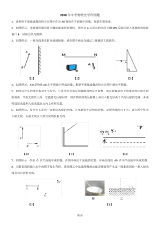 2018年中考物理光学作图题[含解析]