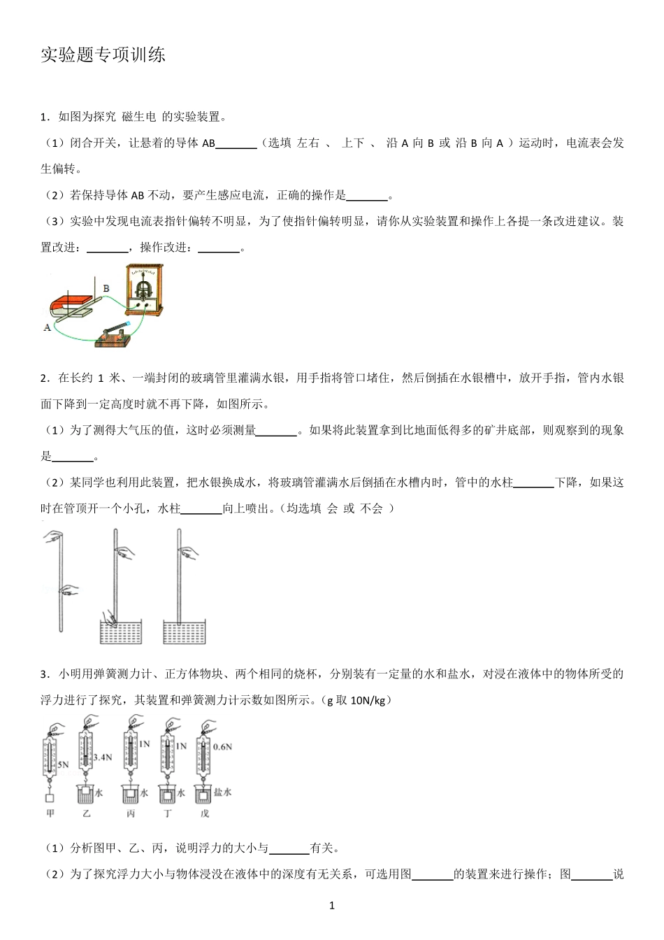 2018年中考物理复习实验题专题_第1页