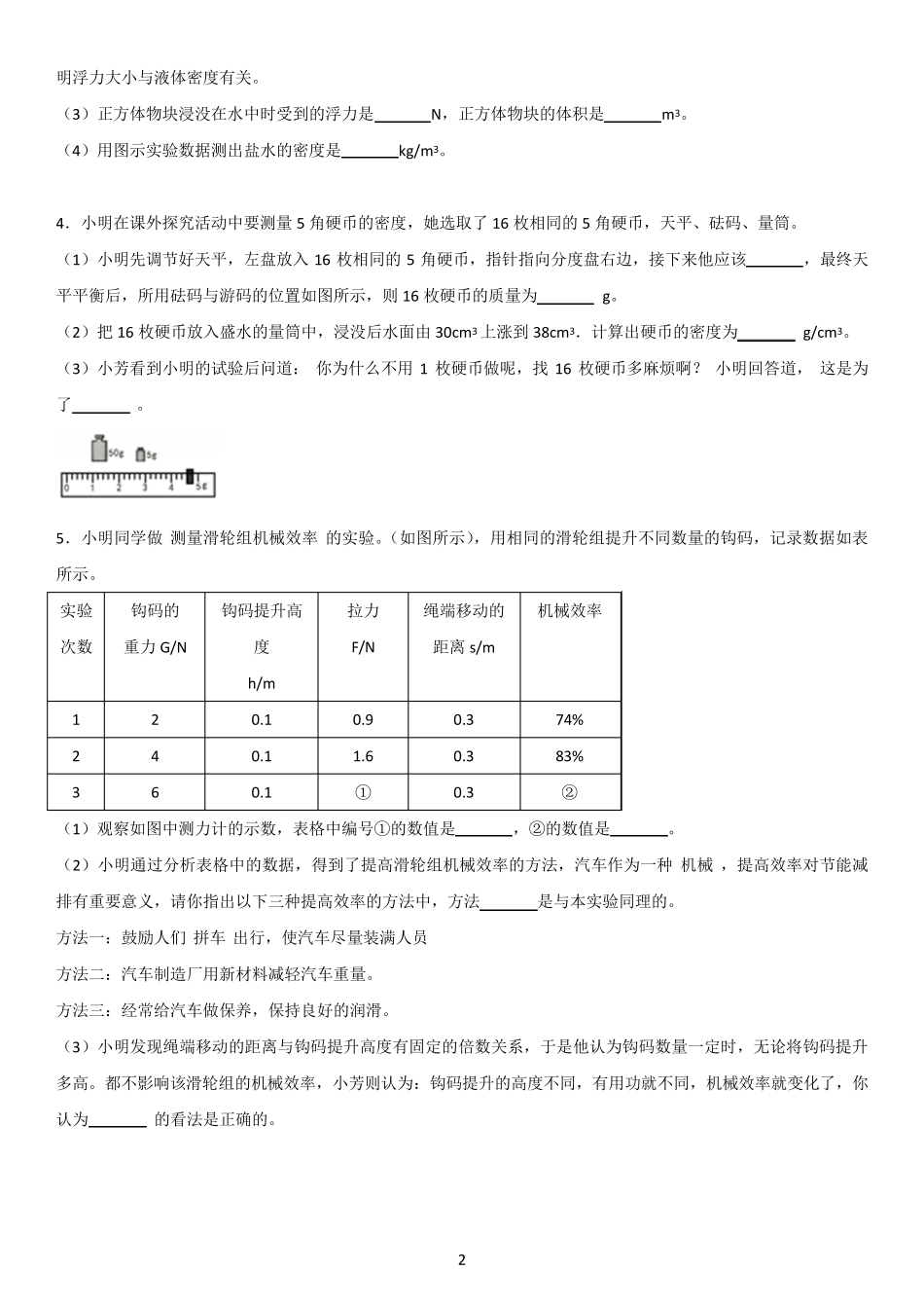 2018年中考物理复习实验题专题_第2页