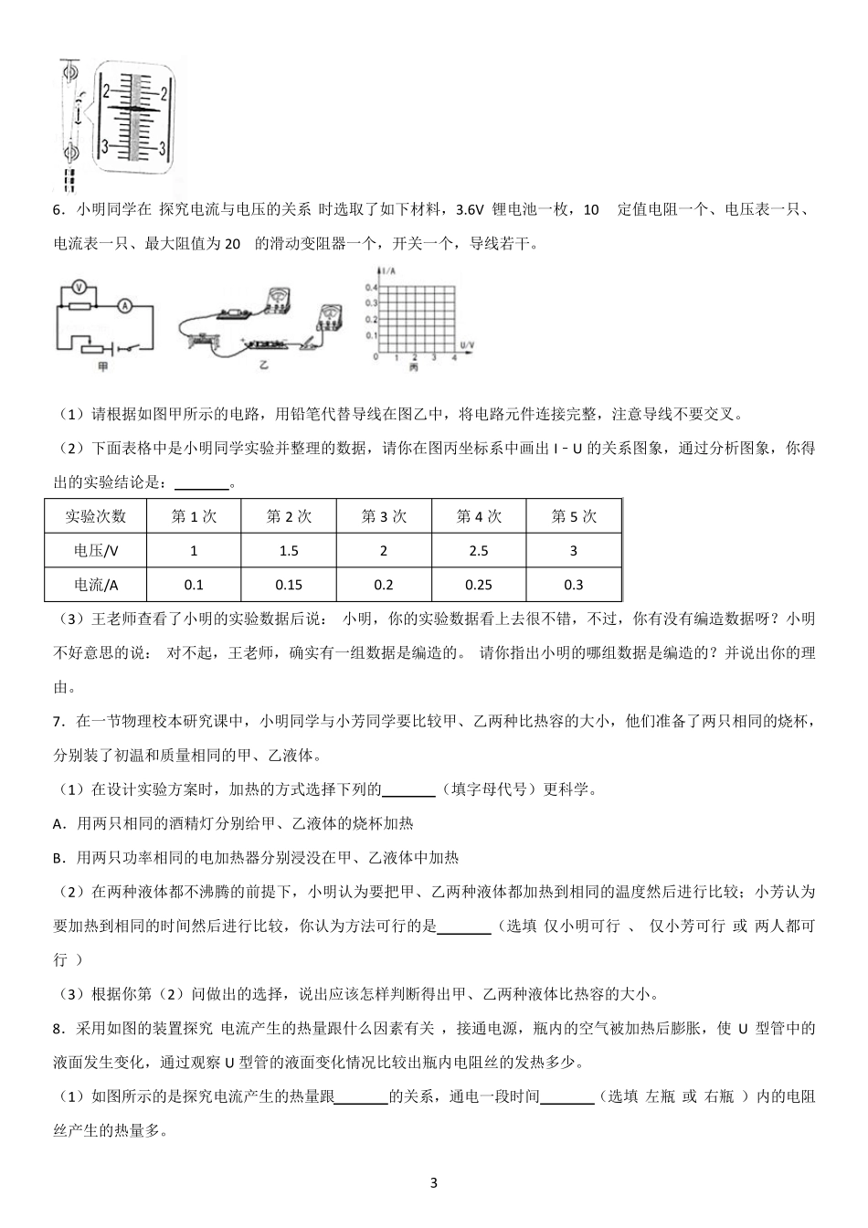 2018年中考物理复习实验题专题_第3页