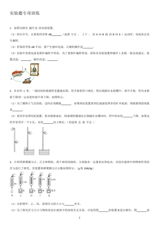 2018年中考物理复习实验题专题