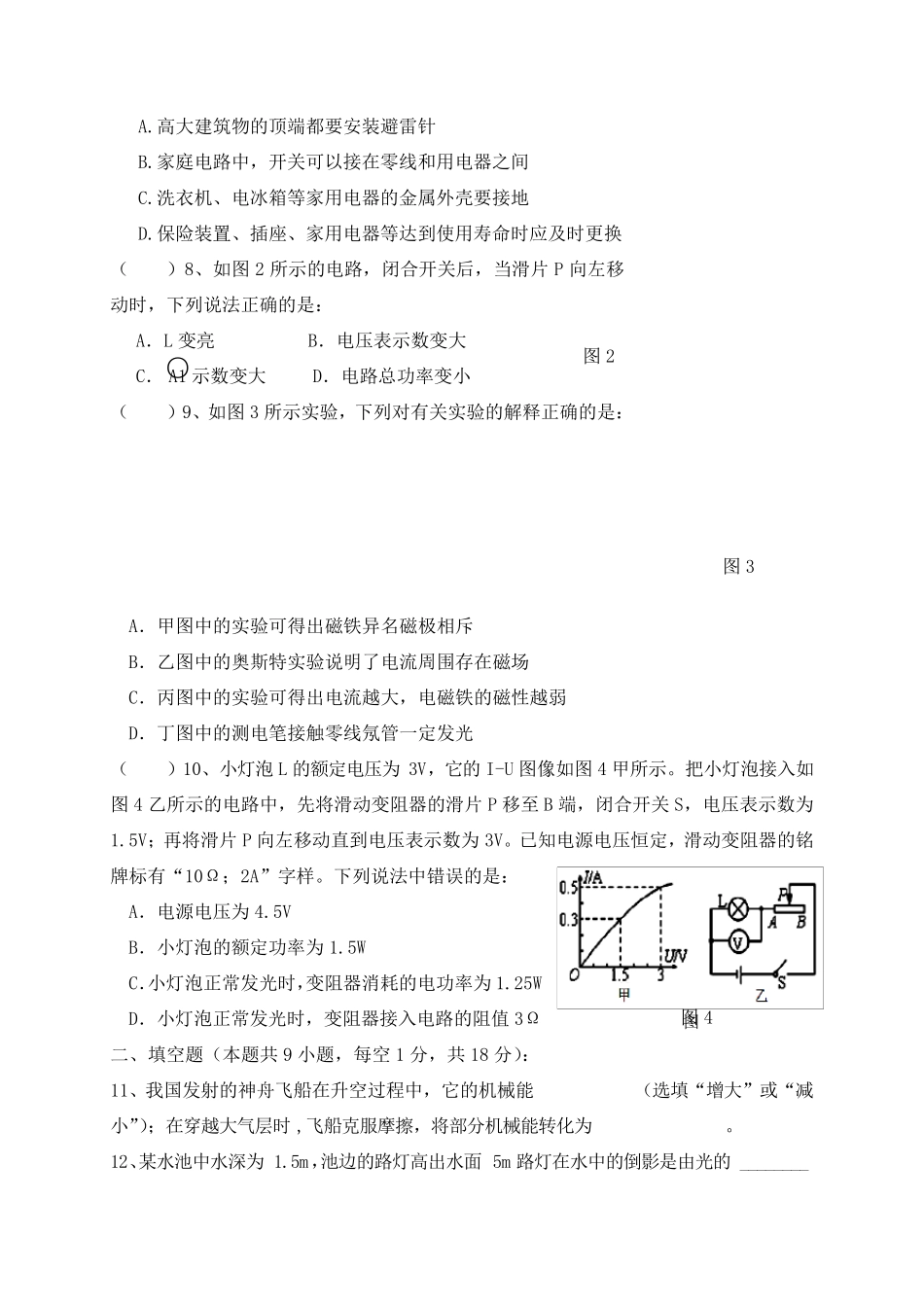2018年中考物理模拟考试题_第2页