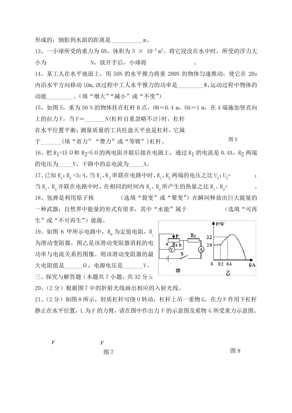 2018年中考物理模拟考试题_第3页