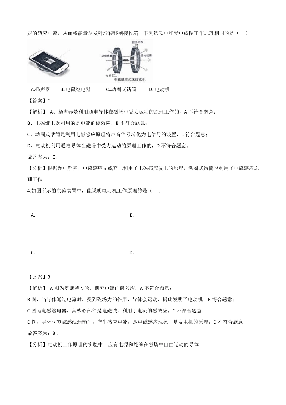 2018年中考物理真题汇编：电和磁_第2页