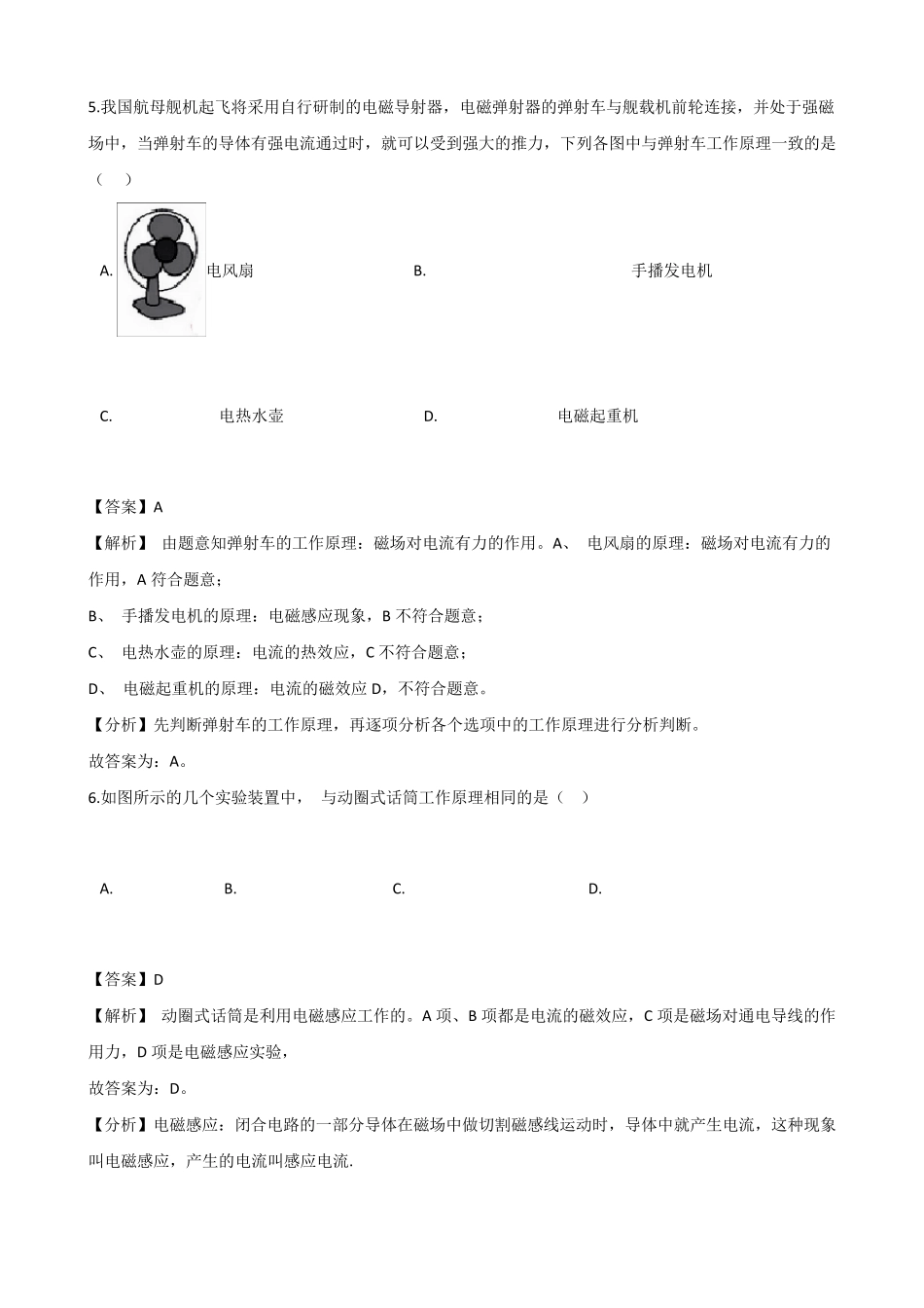 2018年中考物理真题汇编：电和磁_第3页