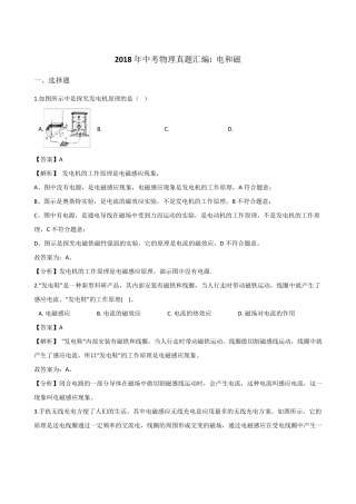 2018年中考物理真题汇编：电和磁