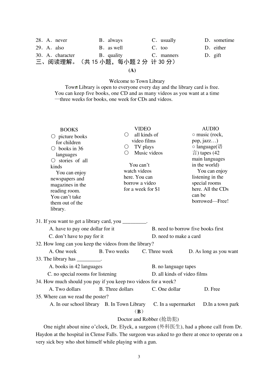 2018年中考英语模拟试题_第3页