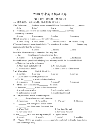 2018年中考英语模拟试题