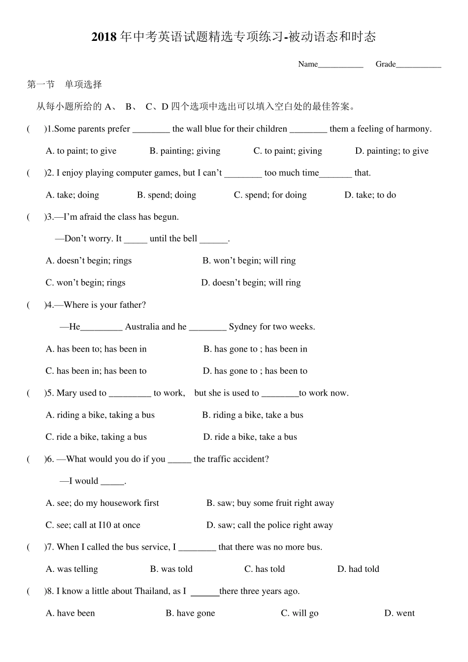 2018年中考英语试题专项练习被动语态和时态(100题带答案)_第1页
