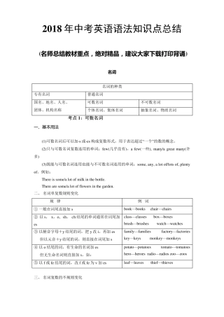 2018年中考英语语法知识点总结(绝对)