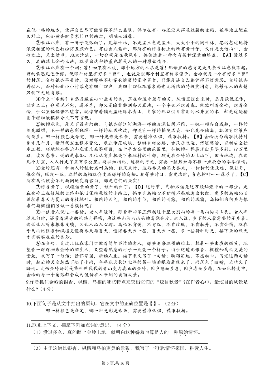 2018年中考语文写景散文阅读理解专项复习试题及答案_第3页