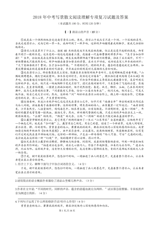 2018年中考语文写景散文阅读理解专项复习试题及答案