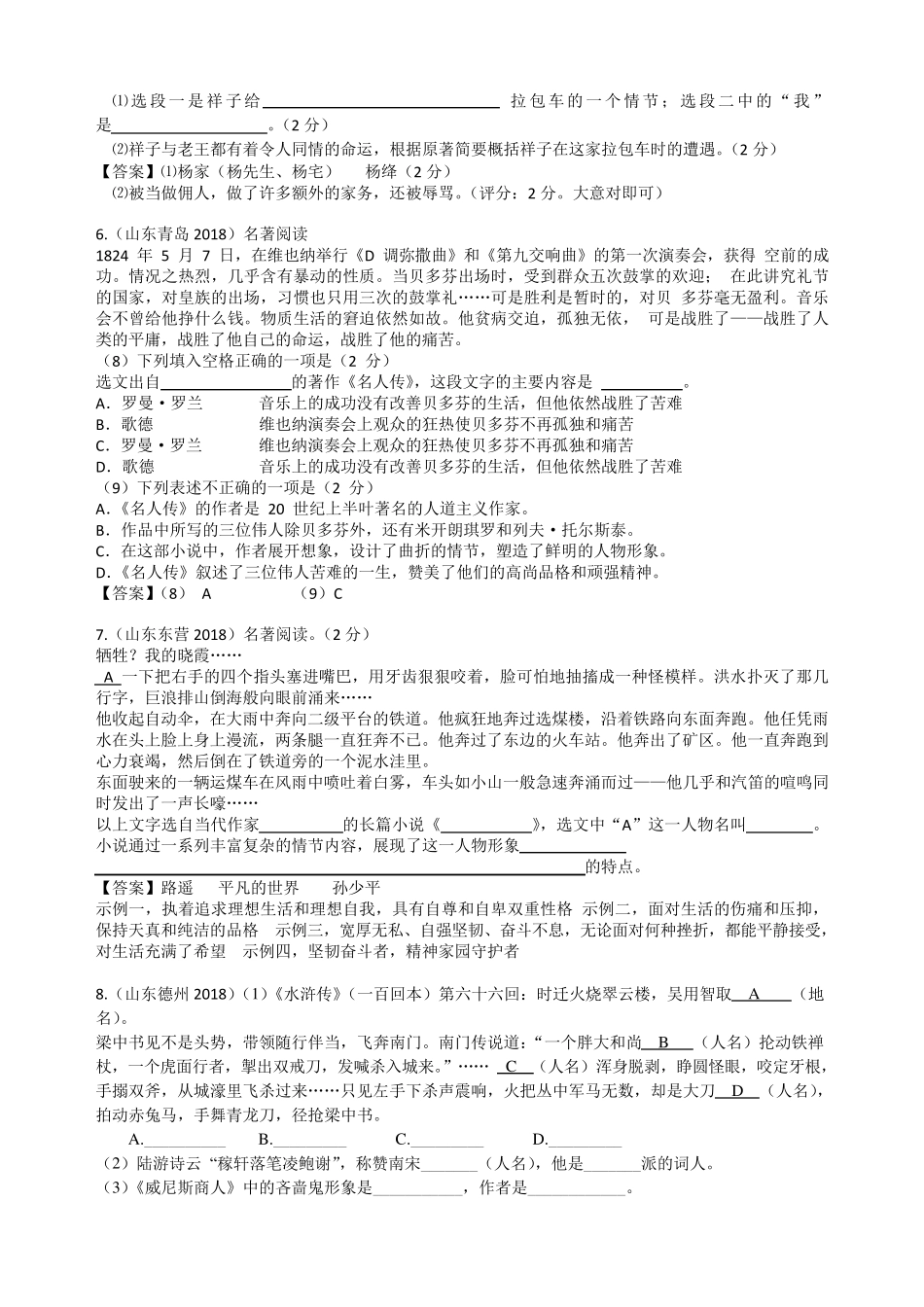 2018年中考语文名著阅读题_第2页