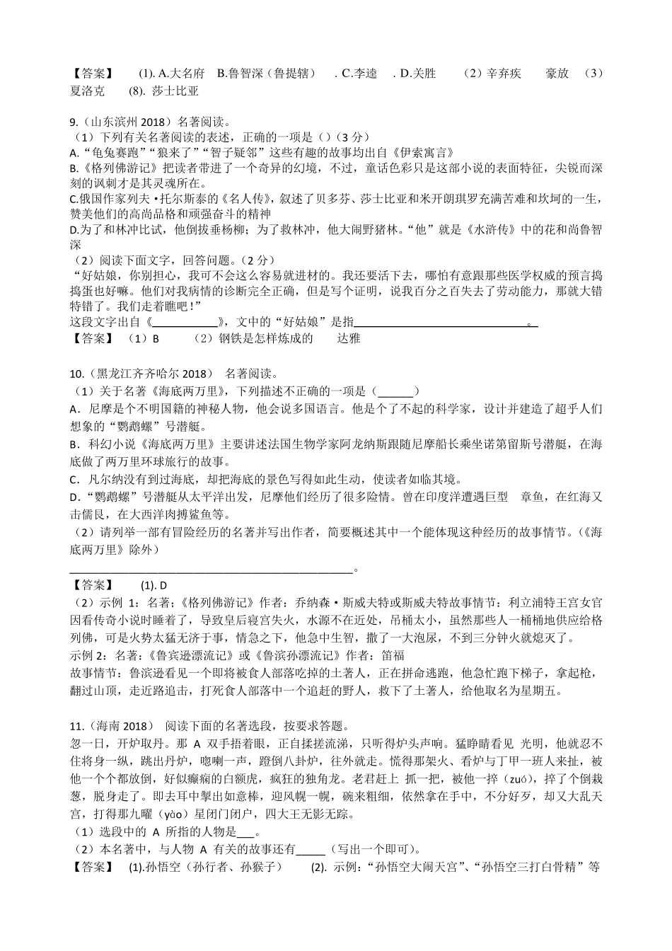 2018年中考语文名著阅读题_第3页