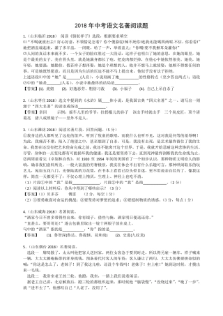 2018年中考语文名著阅读题