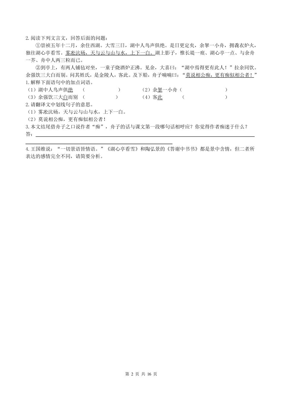 2018年中考语文文言文阅读专题复习_第2页